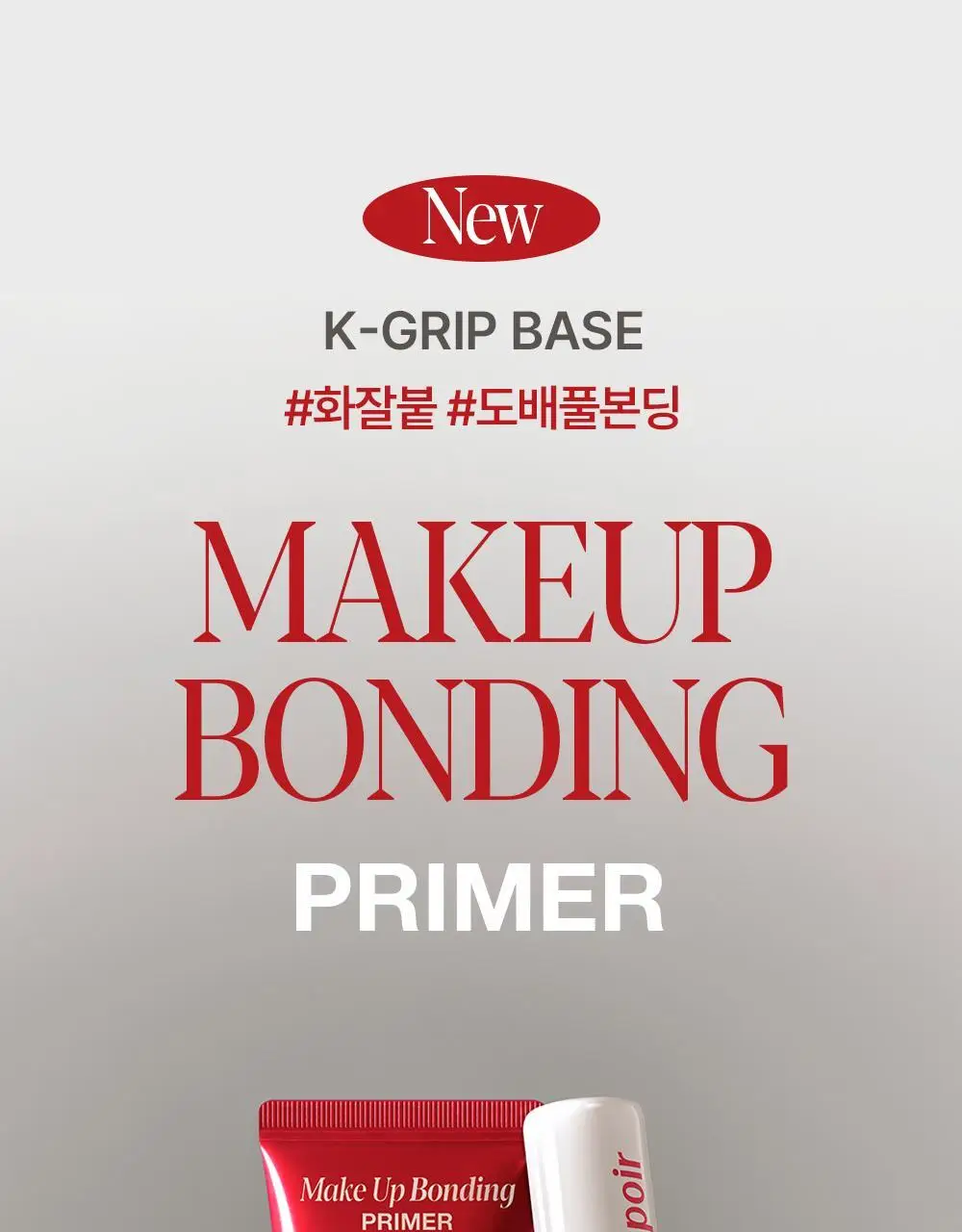[브러쉬 기획] 에스쁘아 메이크업 본딩 프라이머 37g 상세페이지 3